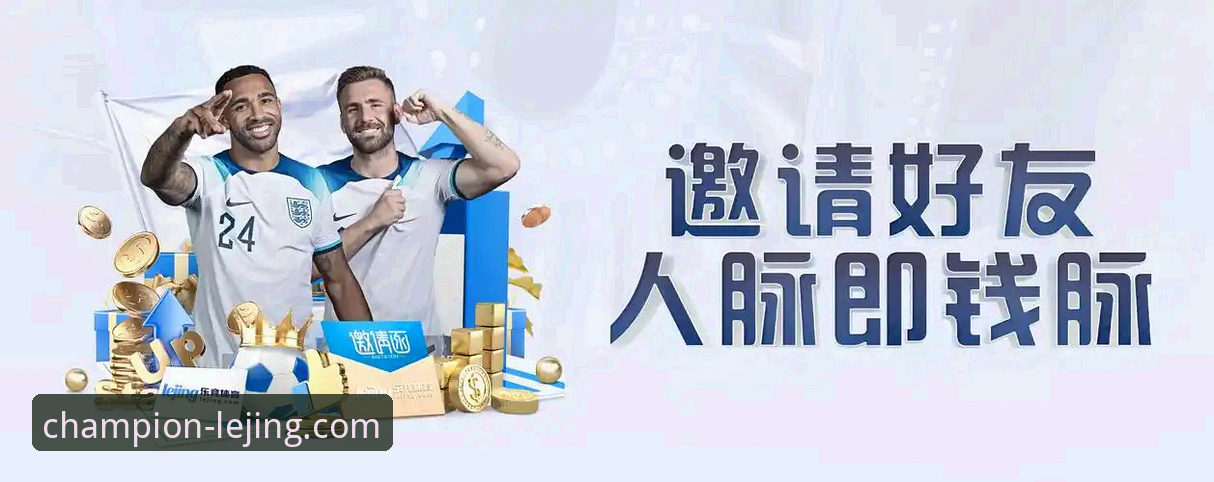 乐竞体育平台可靠性深度分析：从技术到体验的全面解析